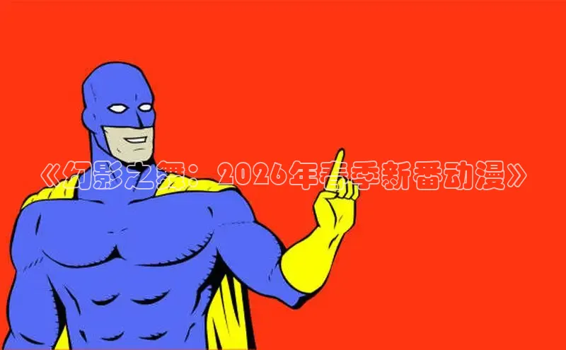 漫画岛官方网站首页